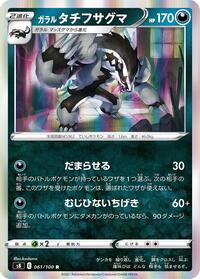 Galarian Obstagoon #061 Galarian Obstagoon - Fusion Arts - #061 - Pokemon TCG card
