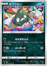 Trubbish - Fusion Arts - #062 - Pokemon TCG card