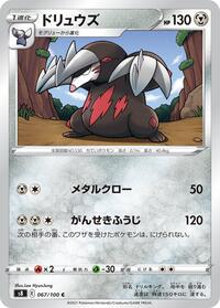 Excadrill #067 Excadrill - Fusion Arts - #067 - Pokemon TCG card
