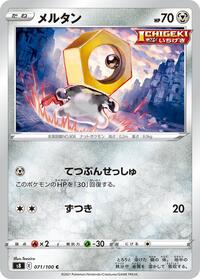 Meltan #071 Meltan - Fusion Arts - #071 - Pokemon TCG card