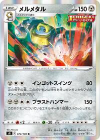 Melmetal #072 Melmetal - Fusion Arts - #072 - Pokemon TCG card