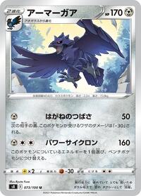 Corviknight #073 Corviknight - Fusion Arts - #073 - Pokemon TCG card