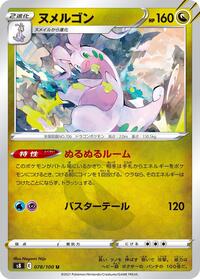 Goodra #078 Goodra - Fusion Arts - #078 - Pokemon TCG card