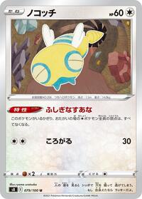 Dunsparce #079 Dunsparce - Fusion Arts - #079 - Pokemon TCG card