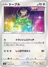 Smeargle #080 Smeargle - Fusion Arts - #080 - Pokemon TCG card