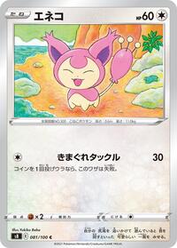 Skitty #081 Skitty - Fusion Arts - #081 - Pokemon TCG card