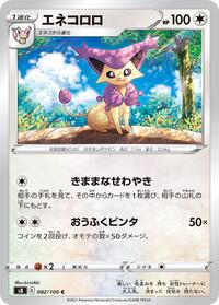 Delcatty - Fusion Arts - #082 - Pokemon TCG card