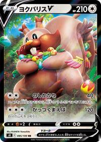 Greedent V #085 Greedent V - Fusion Arts - #085 - Pokemon TCG card