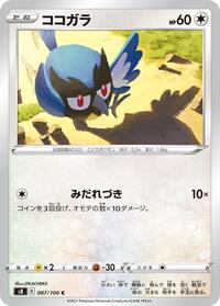 Rookidee - Fusion Arts - #087 - Pokemon TCG card
