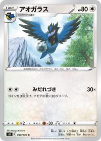 Corvisquire #088 Corvisquire - Fusion Arts - #088 - Pokemon TCG card