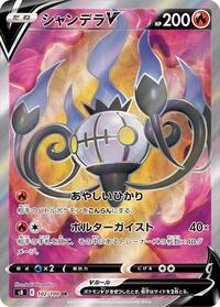 Chandelure V - Fusion Arts - #102 - Pokemon TCG card
