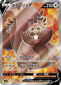 Greedent V #110 Greedent V - Fusion Arts - #110 - Pokemon TCG card