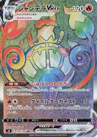 Chandelure VMAX #116 Chandelure VMAX - Fusion Arts - #116 - Pokemon TCG card