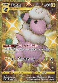 Flaaffy #125 Flaaffy - Fusion Arts - #125 - Pokemon TCG card