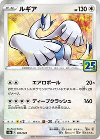 Lugia #005 Lugia - 25th Anniversary Collection - #005 - Pokemon TCG card