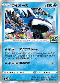 Kyogre - 25th Anniversary Collection - #007 - Pokemon TCG card