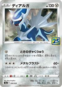 Dialga - 25th Anniversary Collection - #008 - Pokemon TCG card