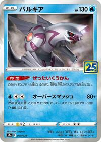 Palkia #009 Palkia - 25th Anniversary Collection - #009 - Pokemon TCG card