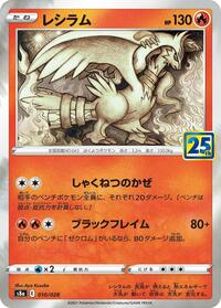 Reshiram #010 Reshiram - 25th Anniversary Collection - #010 - Pokemon TCG card