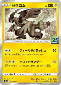 Zekrom #011 Zekrom - 25th Anniversary Collection - #011 - Pokemon TCG card