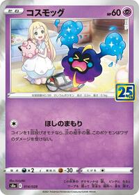 Cosmog #014 Cosmog - 25th Anniversary Collection - #014 - Pokemon TCG card