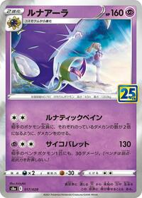 Lunala #017 Lunala - 25th Anniversary Collection - #017 - Pokemon TCG card