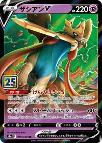 Zacian V #018 Zacian V - 25th Anniversary Collection - #018 - Pokemon TCG card