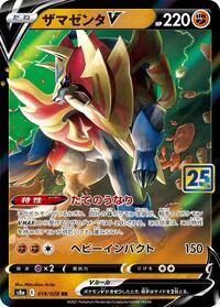 Zamazenta V #019 Zamazenta V - 25th Anniversary Collection - #019 - Pokemon TCG card