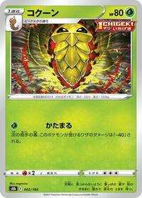 Kakuna #002 Kakuna - VMAX Climax - #002 - Pokemon TCG card