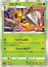 Beedrill #003 Beedrill - VMAX Climax - #003 - Pokemon TCG card