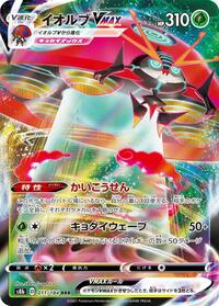 Orbeetle VMAX #011 Orbeetle VMAX - VMAX Climax - #011 - Pokemon TCG card