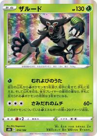 Zarude #014 Zarude - VMAX Climax - #014 - Pokemon TCG card