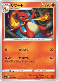 Charmeleon #016 Charmeleon - VMAX Climax - #016 - Pokemon TCG card