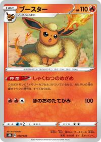 Flareon - VMAX Climax - #018 - Pokemon TCG card