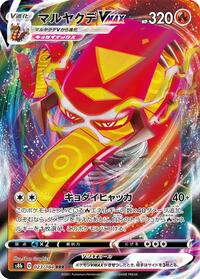Centiskorch VMAX #023 Centiskorch VMAX - VMAX Climax - #023 - Pokemon TCG card