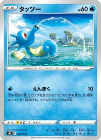 Horsea - VMAX Climax - #024 - Pokemon TCG card