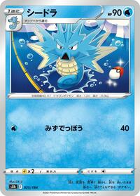 Seadra #025 Seadra - VMAX Climax - #025 - Pokemon TCG card