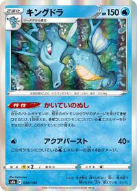 Kingdra - VMAX Climax - #026 - Pokemon TCG card