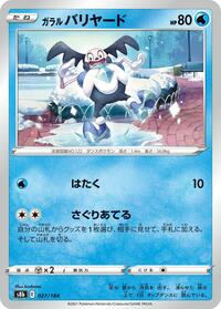 Galarian Mr. Mime - VMAX Climax - #027 - Pokemon TCG card