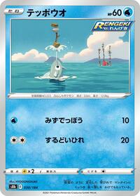 Remoraid - VMAX Climax - #030 - Pokemon TCG card