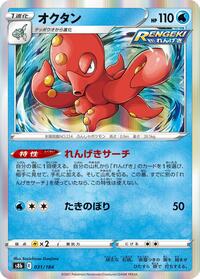 Octillery - VMAX Climax - #031 - Pokemon TCG card