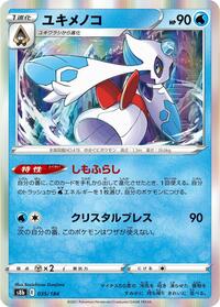 Froslass #035 Froslass - VMAX Climax - #035 - Pokemon TCG card