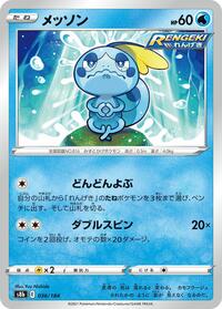 Sobble #036 Sobble - VMAX Climax - #036 - Pokemon TCG card