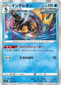 Inteleon - VMAX Climax - #038 - Pokemon TCG card