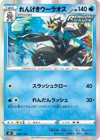 Rapid Strike Urshifu #042 Rapid Strike Urshifu - VMAX Climax - #042 - Pokemon TCG card