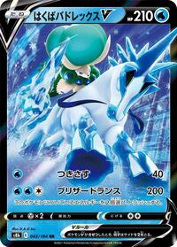 Ice Rider Calyrex V - VMAX Climax - #043 - Pokemon TCG card