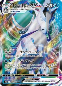 Ice Rider Calyrex VMAX - VMAX Climax - #044 - Pokemon TCG card