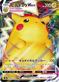 Pikachu VMAX #046 Pikachu VMAX - VMAX Climax - #046 - Pokemon TCG card