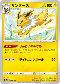 Jolteon #049 Jolteon - VMAX Climax - #049 - Pokemon TCG card