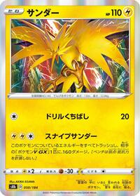 Zapdos - VMAX Climax - #050 - Pokemon TCG card